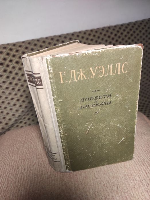 Г. Уеллс. Война миров, Человекневидимка