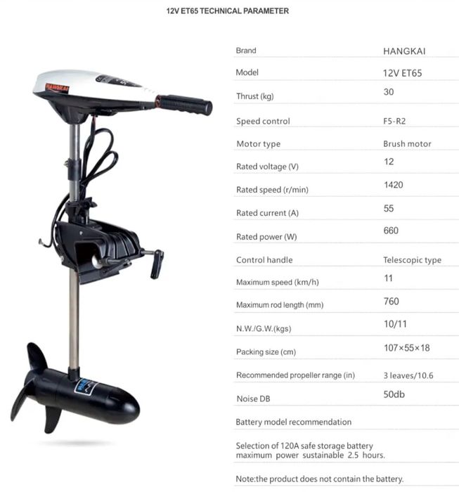 Продам нові лодочні електромотори для риболовлі 12V  ET65 HANKAI