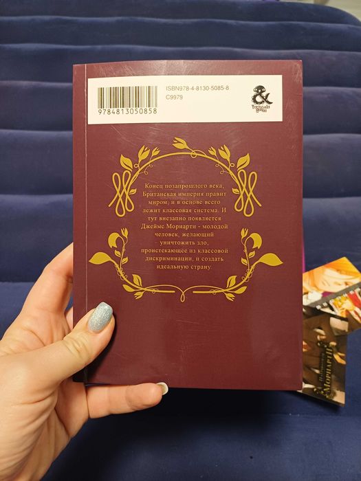 Патриотизм Мориарти 3. Такэути Рёсукэ / Хикару Миёси