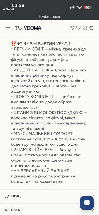 Костюм 2-ка софт