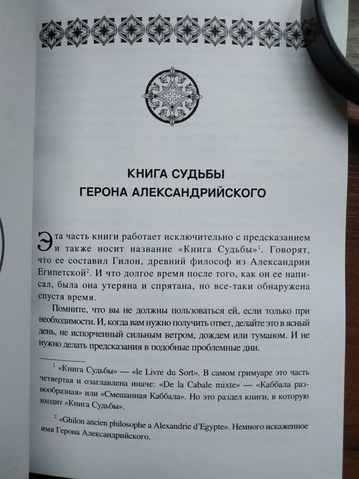 Предсказательная магия гримуаров.Магия.Предсказания.Оракул.История.