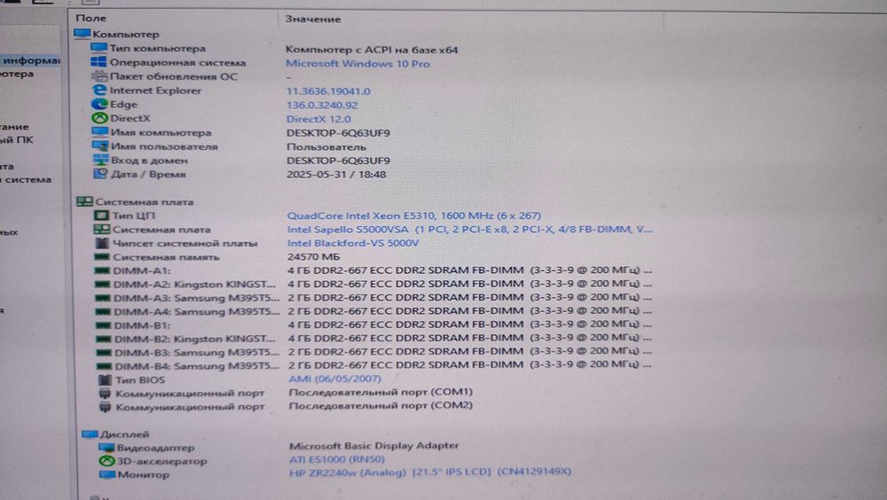 Сервер Tower Xeon E5310/Ram24Gb