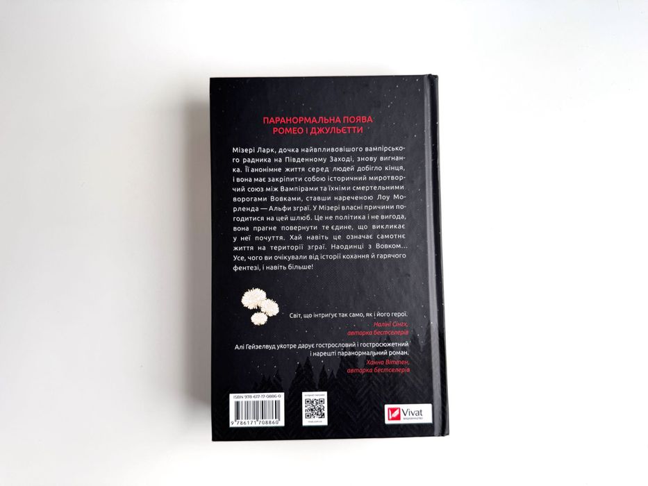 Алі Гейзелвуд, "Наречена"