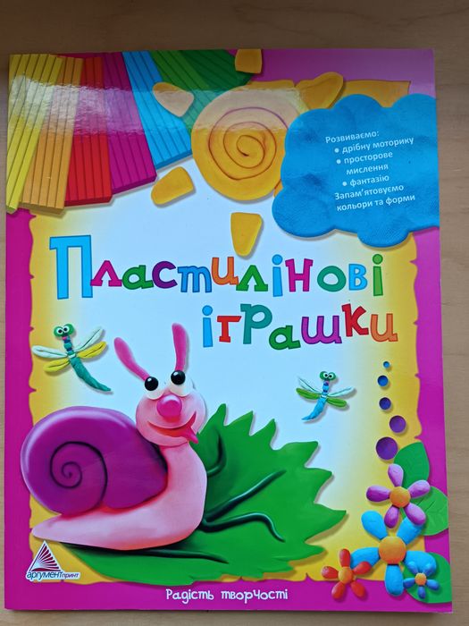 Книга Пластилінові іграшки