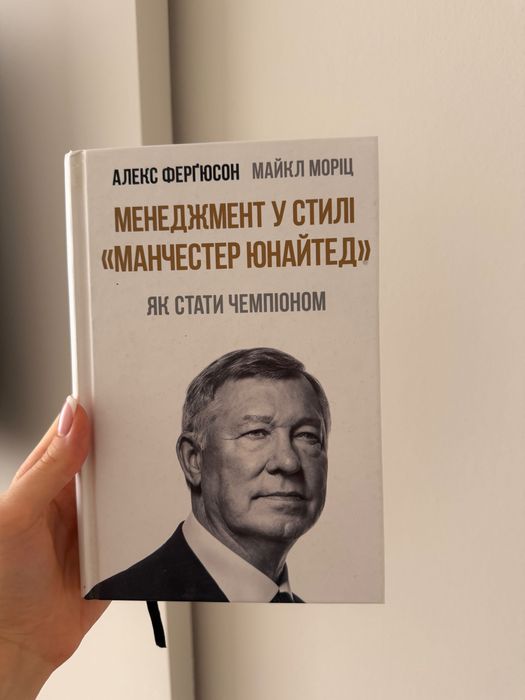 Менеджмент у стилі «Манчестер  Юнайтед»