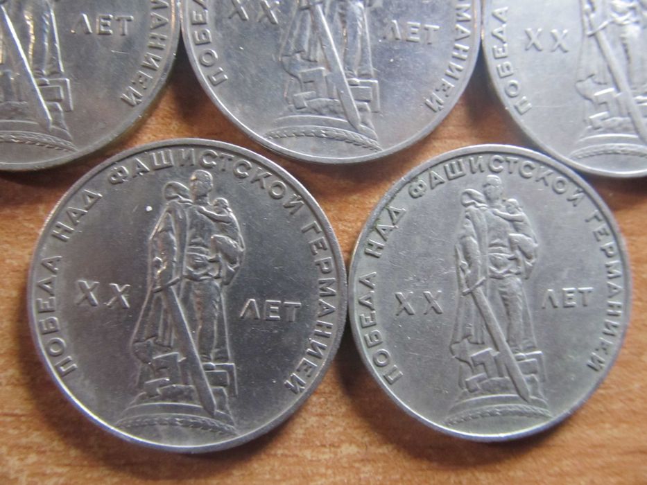 1 Рубль 20 и 30 лет Победы в ВОВ 1965 г. и 1975 г.