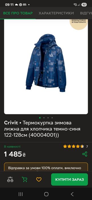 Термокуртка зимова лижна Crivit