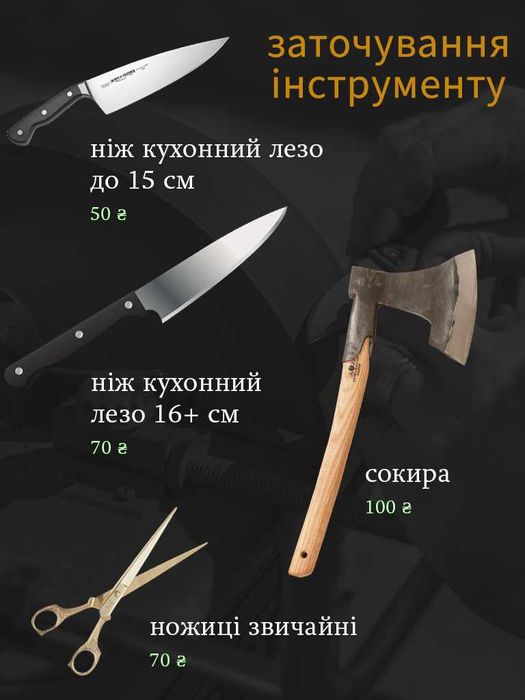 Виготовлення ключів / Заточування інструменту /  Автоключі