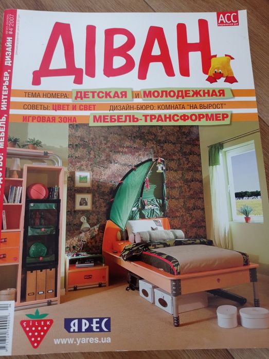 Журнал Диван (Діван)