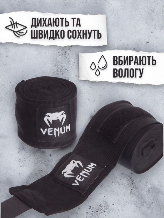 Боксерские бинты VENUM 3 м для бокса бинти боксерські эластичные