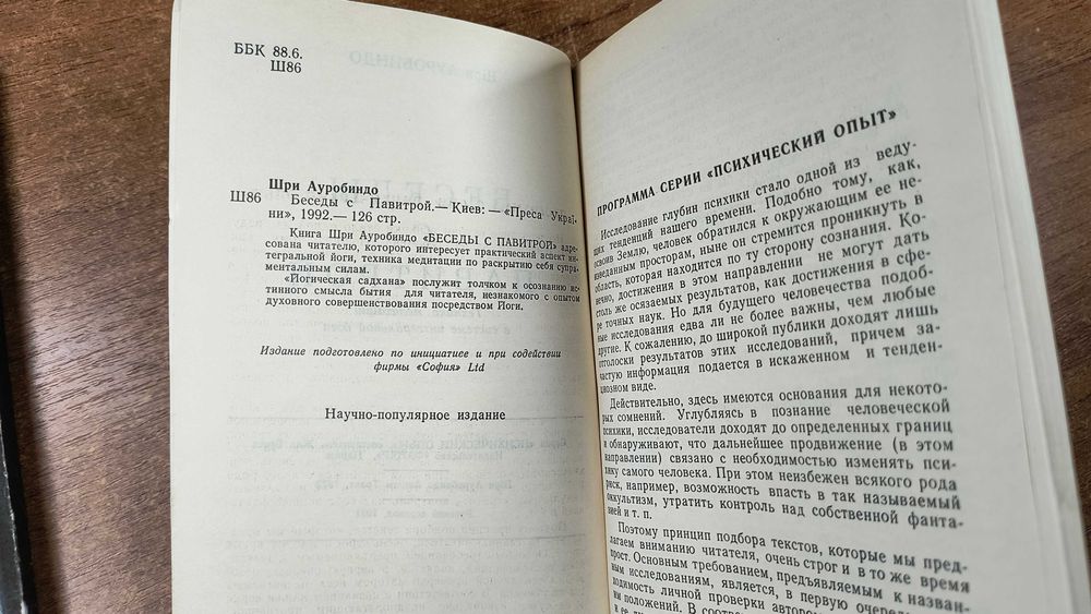 Шри Ауробиндо Сатпрем + Техника медитации в системе интегральной йоги