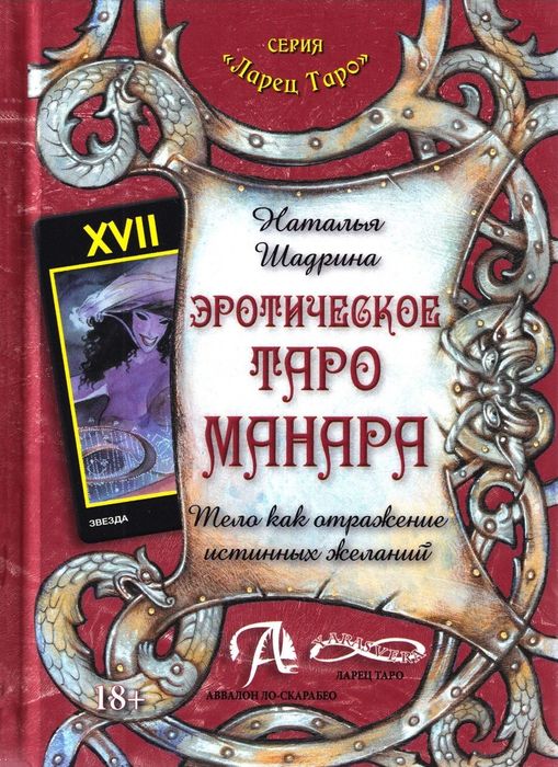 Карти Таро Манара + книга