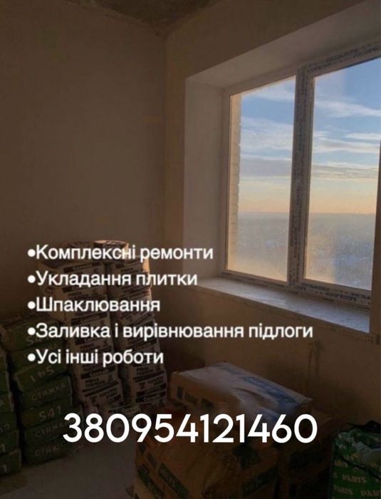 Комплексні ремонти / Ремонти під ключ квартир та будинків
