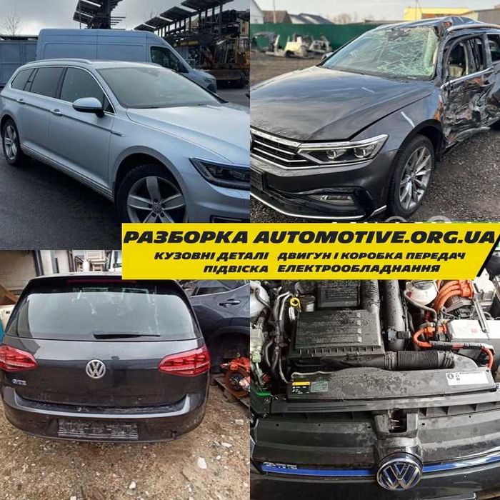 Разборка VW Tiguan Touareg Golf Passat B8 CRAFTER troc id5