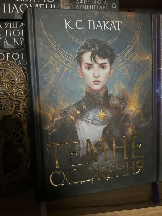 книга К.С. Плакат Темне сходження