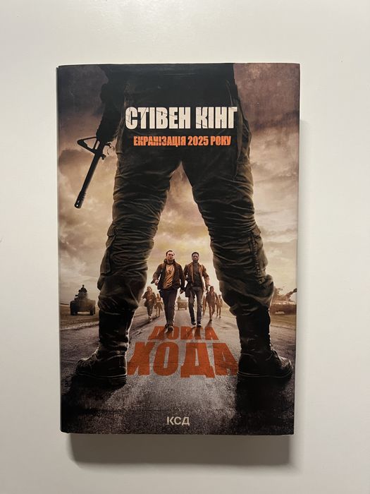 Книга Стівена Кінга