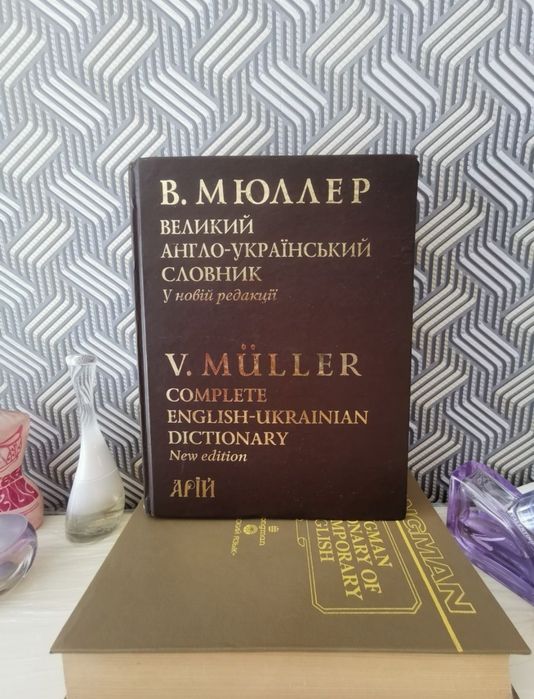 Словник Мюллера Англо-український Muller dictionary