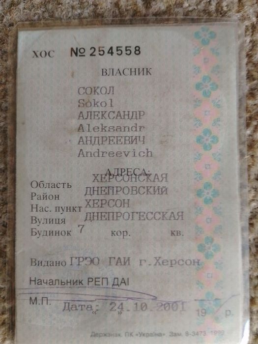 Документи на мерседес 1117