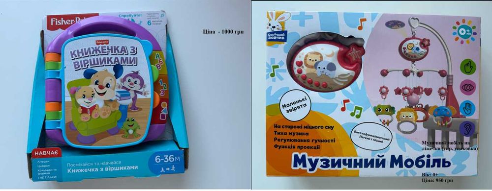 Нові дитячі іграшки