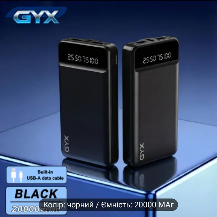 Павербанк  GYX  20 000 mAh