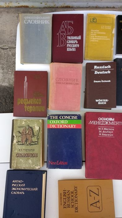 Словарь. Concise oxford dictionary