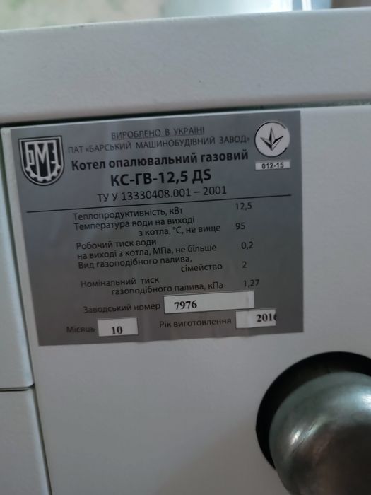 Котел газовий двохконтурний