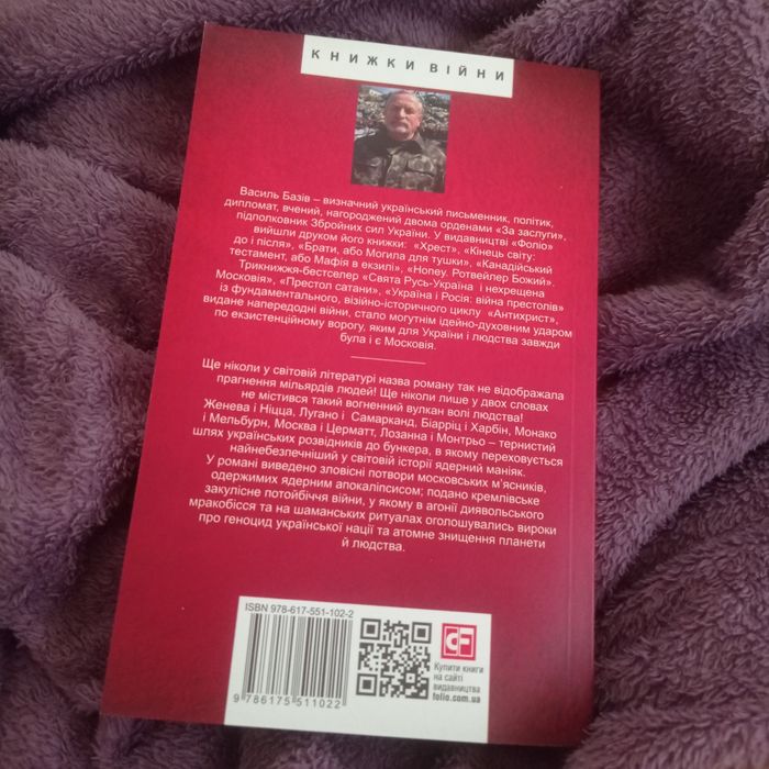 книга "Убити Путіна"