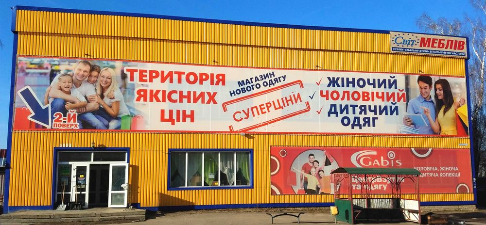 Продаж\Оренда Універмаг (цум) м.Полонне