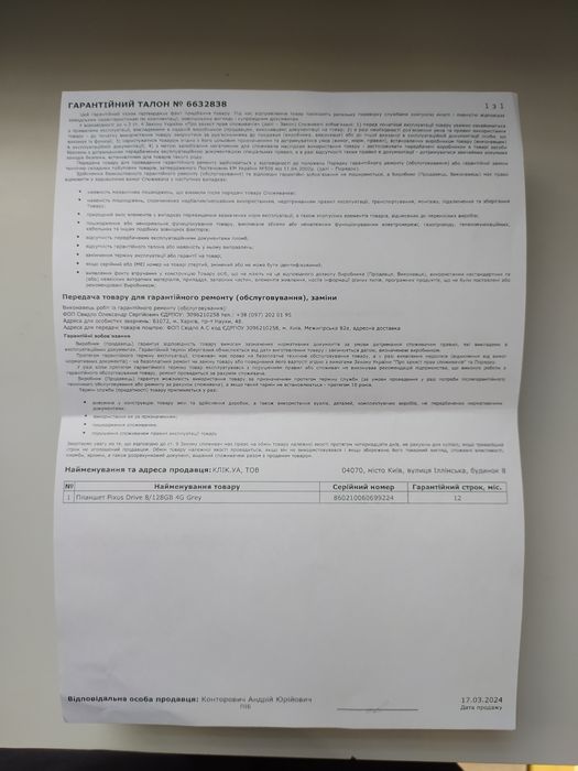 Планшет Pixus Drive 8/128 4G 10,4"