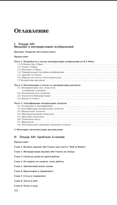 Теодор Абт."Территория символа"