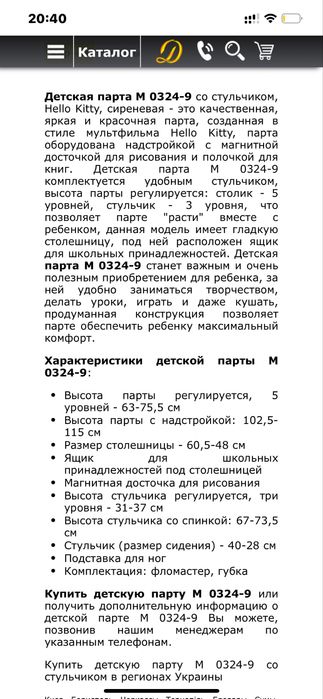 Дитяча парта зі стульчиком