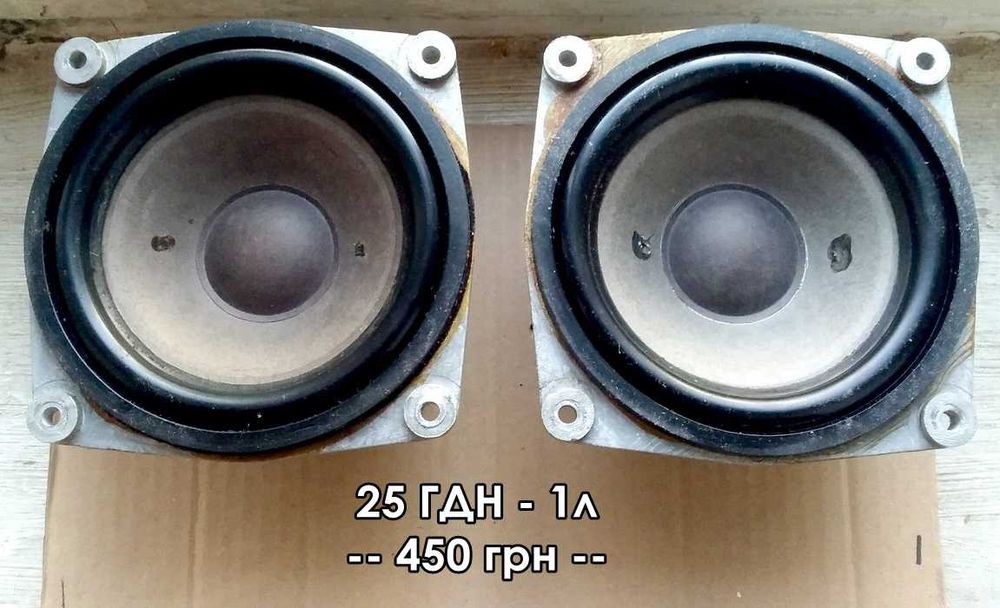 Динамики НЧ/СЧ/ВЧ — 25 ГДН / 5 ГДВ