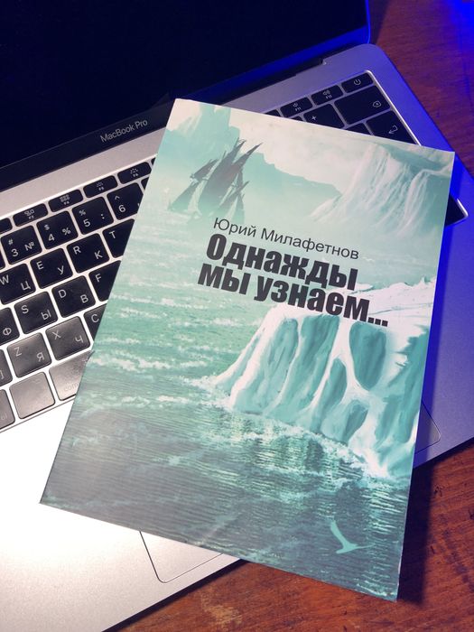 Книга «Однажды мы узнаем. Доставка бесплатно