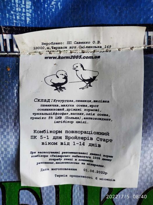 Комбікорм для Бройлера Старт 1-15 днів. ДОСТАВКА безкоштовна.