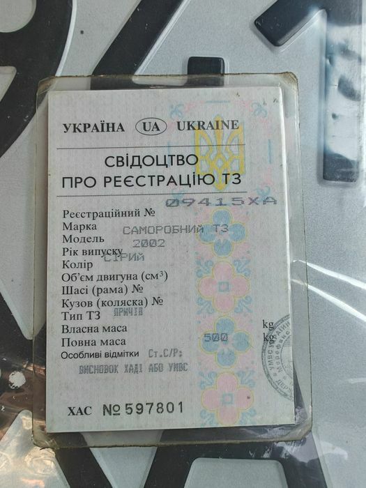 Прицеп после пожара, прилёта