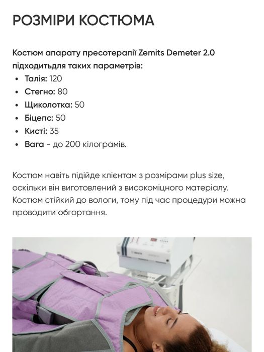 Костюм до апарата  пресотерапії zemets demeter 2.0