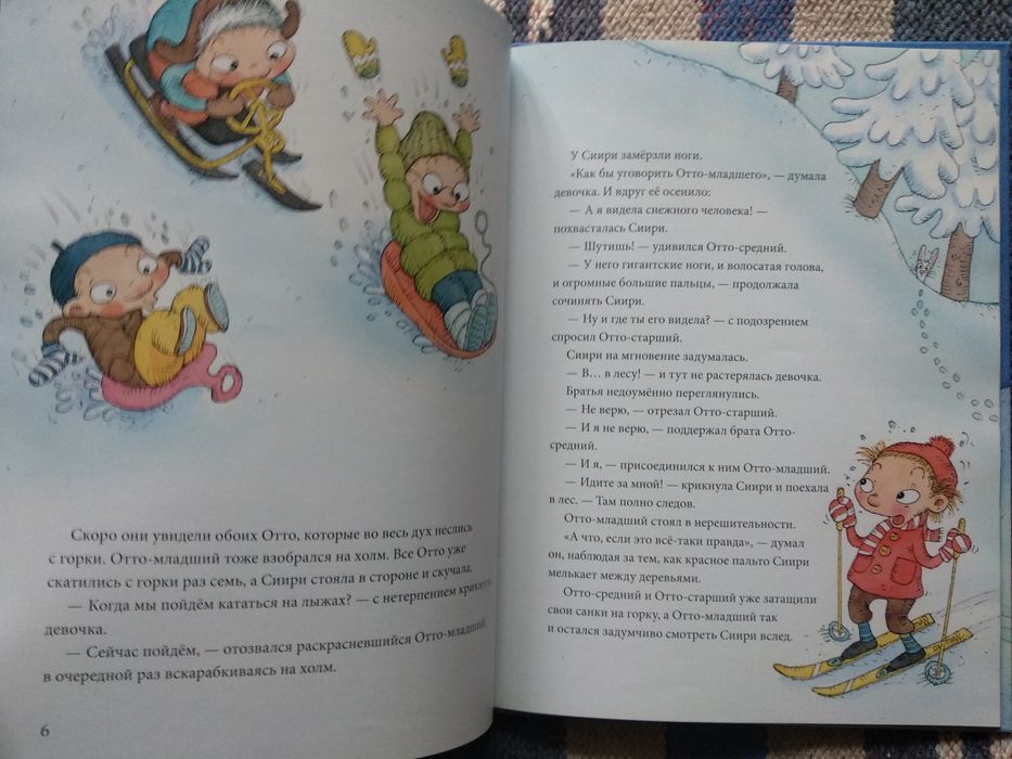 Тиина Нопола "Сиири и снежный человек"