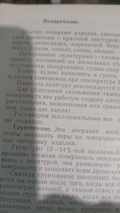 Изготовление мебели своими руками.