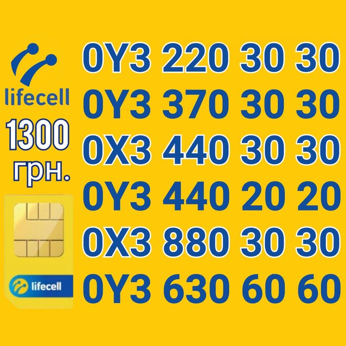 Гарні номери Лайфселл! Легкі та красиві цифри! VIP sim Lifecell