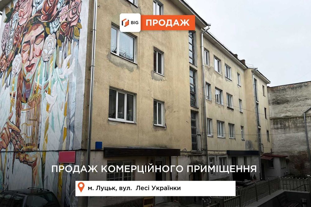 Продаж комерційного приміщення! Центр міста! вул. Лесі Українки