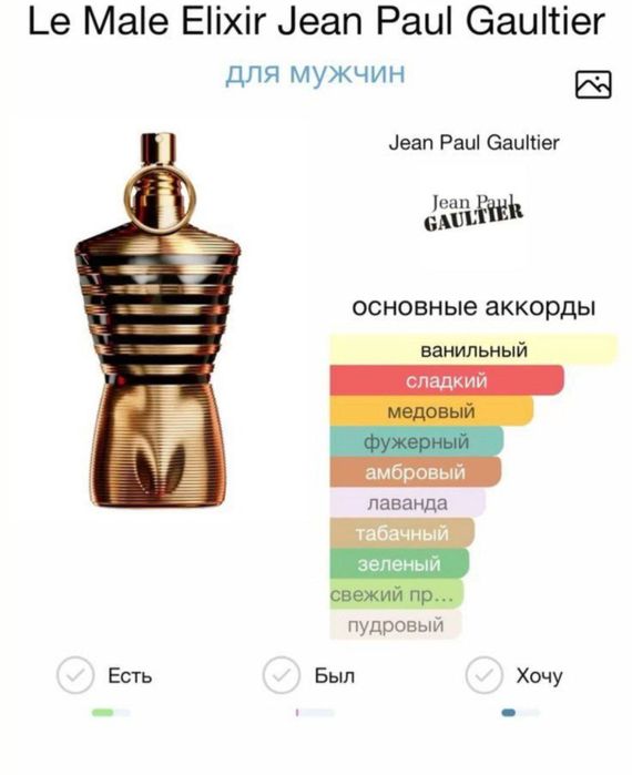 Jean paul Gaultier le male elixir  на розпив