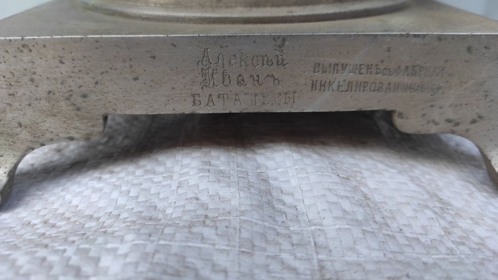 Самовар на дровах  братьев Баташовых