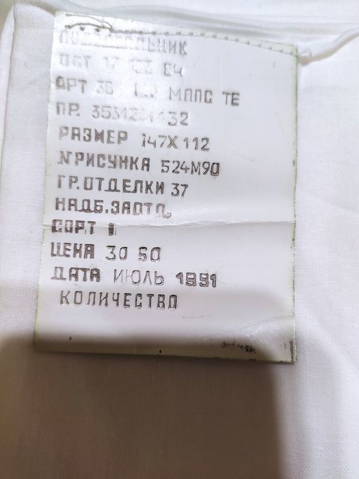 Детские пододеяльники времён СССР НОВЫЕ