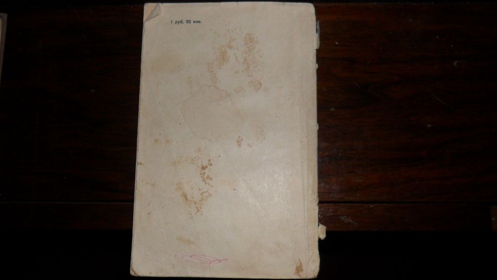 Книга "Горе от ума" Грибоедов 1954