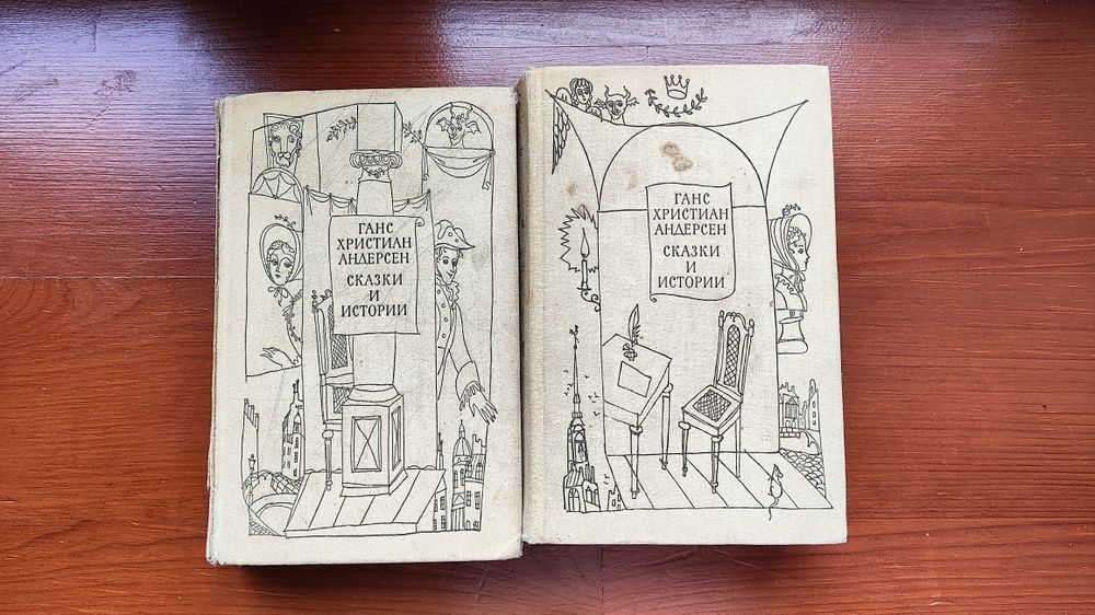 Андерсен, Сказки и истории (2 тома), 1969, твердая обложка