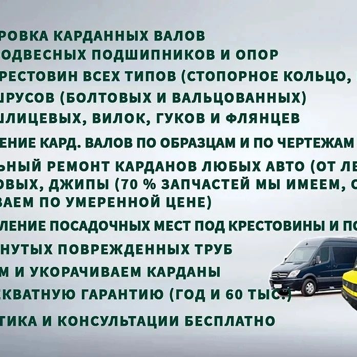 Карданый вал на Форд Транзит с 1986 по 2021 год
