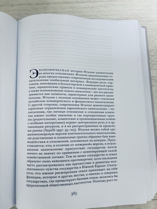 "Кембриджская история капитализма в двух томах"