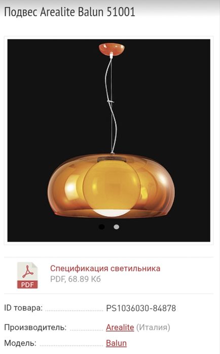 Лампа,світильник на стелю Arealite (Italy) balun 51001