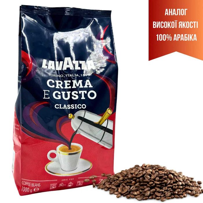 Кава зернова Lavazza Crema Gusto Classico