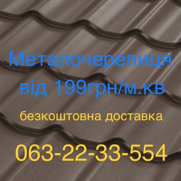 Металочерепиця Діамант та інші 11 видів хвилі від виробника